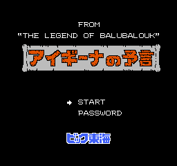 Aigiina no Yogen - From The Legend of Balubalouk Title Screen